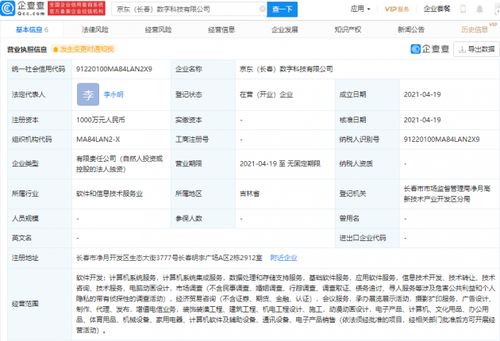 京东关联企业布局数字科技新赛道，动漫动画设计与数据处理业务齐头并进